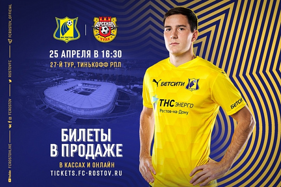  Фото сайта fc-rostov.ru