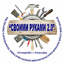Юных дончан и их учителей приглашают к участию в конкурсе «Своими руками»