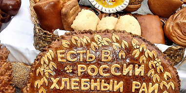 Завершился отраслевой форум хлебопекарной промышленности Юга России