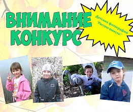 Растем вместе