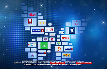 Возобновились технологические отключения вещания в населенных пунктах Ростовской области