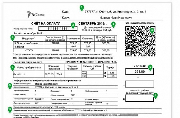 Жители Дона получат обновленные квитанции за электричество