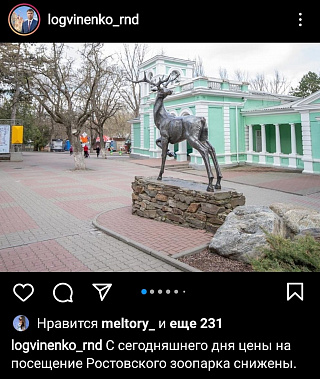 Стоимость билетов в зоопарк Ростова снизили на 150 рублей