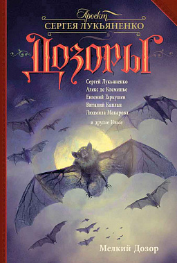  «Дозоры» на Дону