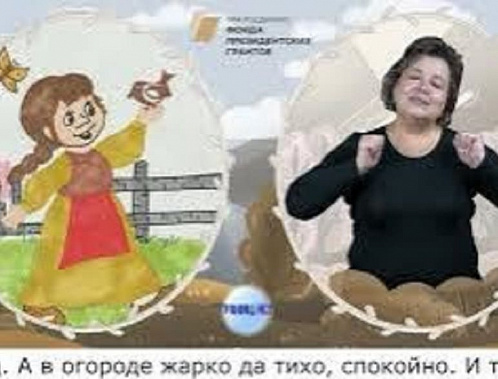 "Козу-Дерезу" перевели на язык жестов