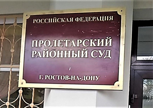 В Ростове виновнику ДТП с гибелью человека дали 6 лет колонии