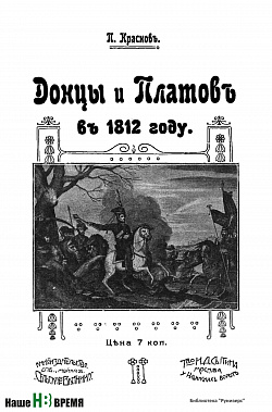 Президентская библиотека, оцифровка, граф, атаман, Матвей Платов