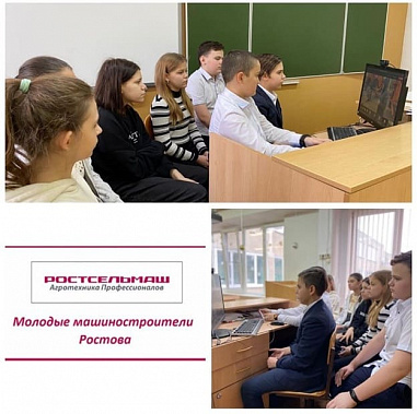 Донские школьники совершили виртуальную экскурсию по заводу «Ростсельмаш»