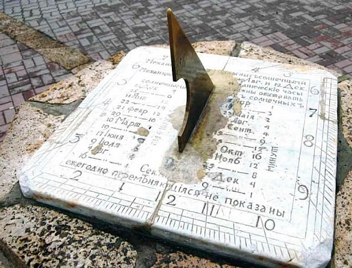 ЧАСЫ СОЛНЕЧНЫЕ