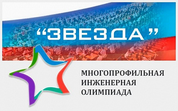 Для донских школьников стартовала межрегиональная олимпиада «Звезда»