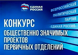 Донские проекты стали победителями всероссийского конкурса «Единой России»