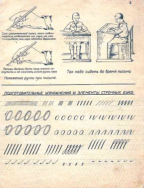А это пропись 1948 года.