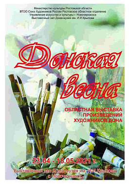 В Новочеркасске - пятая «Донская весна»