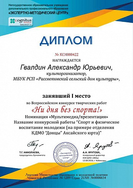 Аксайчанин победил во всероссийском конкурсе