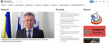 В Ростовской области выбрали лучшие сайты администраций