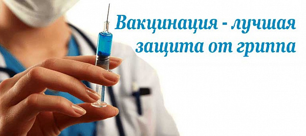 В преддверии эпидемического сезона гриппа и ОРВИ на Дону началась вакцинация от этой инфекции