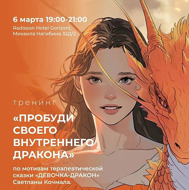В Ростове пройдет тренинг по мотивам терапевтической сказки
