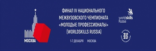 В финал «Worldskills Russia 2020» вышли три донских вуза