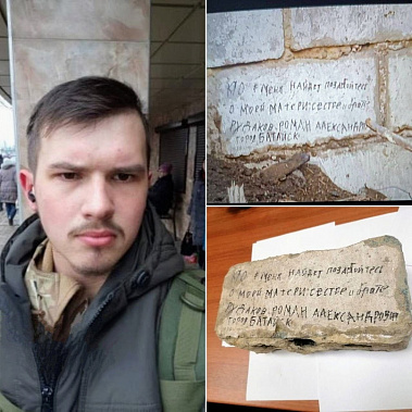 В освобожденной Марьинке российские солдаты прочитали последнюю просьбу бойца из Батайска