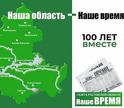 К столетию газеты «Наше время» выпущены конверт и эксклюзивная открытка