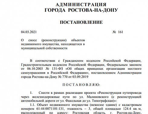Три постройки, жилой дом и операторскую снесут в Ростове ради реконструкции моста на ул. Малиновского