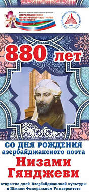 Донские азербайджанцы отмечают юбилей национального героя