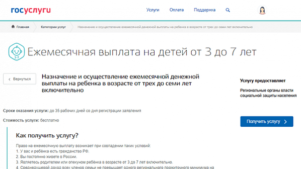 Донским родителям детей от 3 до 7 лет нужно обновить заявление на пособие