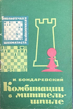 Игорь Бондаревский: герой «Нашего времени» двух тысячелетий
