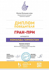  Школьники из Ростова взяли Гран-при в МБИ-2023