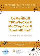 «Границ.нет» приглашает в мастерскую