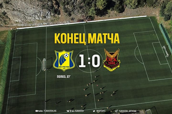 ФК « Ростов» победил в Испании шведский клуб