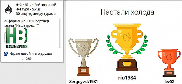 Шахматную серию назвали «Настали холода»