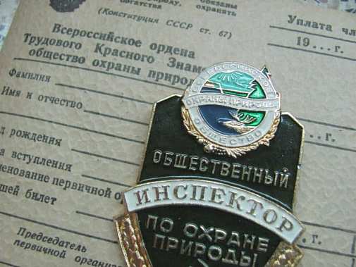 Донской минприроды приглашает в ряды общественных инспекторов