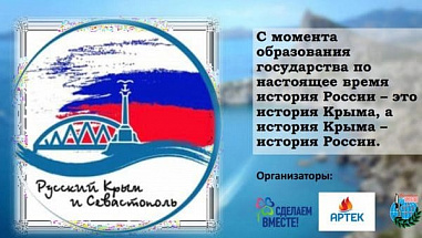 Историю Крыма лучше всех знают школьники Ростовской области