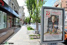 Как Ростов встречал День Победы