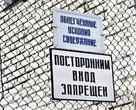 В Ростове сотрудника колонии уличили в незаконных контактах с осужденным