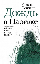 Кто нарисует «Дождь в Париже»?
