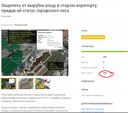 Инициатива о придании роще вокруг старого аэропорта Ростова статуса городского леса будет рассмотрена