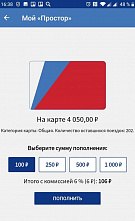 С 1 ноября ростовчане могут пополнять транспортные карты через приложение
