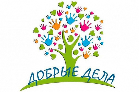 В Ростовской области 6 сентября в пятый раз пройдет День добрый дел