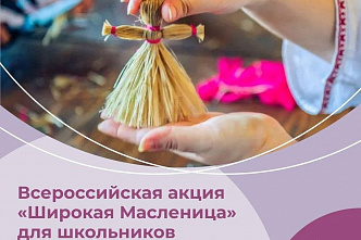 В Ростовской области пройдет акция «Широкая Масленица»