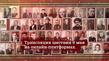 Регистрация участников в «Бессмертный полк онлайн» через соцсети продлена