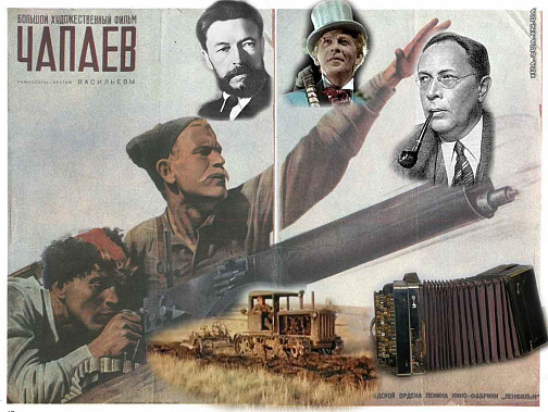 Чапай, балерины и джаз