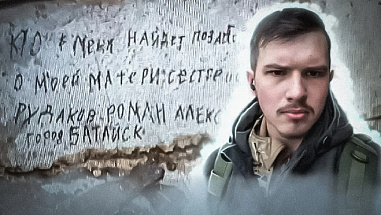 «Тем, кто меня найдет…» В освобожденной Марьинке российские солдаты прочитали последнюю просьбу бойца из Батайска