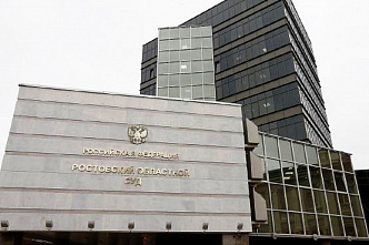 Высшая квалификационная коллегия судей объявила новый конкурс на должность председателя Ростовского областного суда