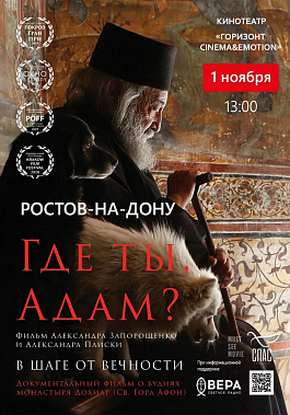 Ростовчан приглашают увидеть жизнь афонского монастыря Дохиар