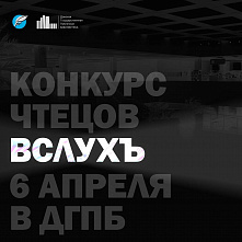 В Донской публичке выберут лучших чтецов