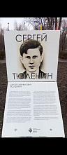 07 08 2025 Герою Советского Союза Сергею Тюленину исполнилось бы 100 лет...