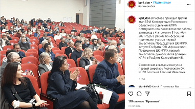 Отделение КПРФ Ростовской области оштрафовали за нарушение масочного режима