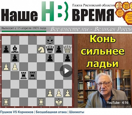 Растет популярность «Шахматного Гэндальфа»